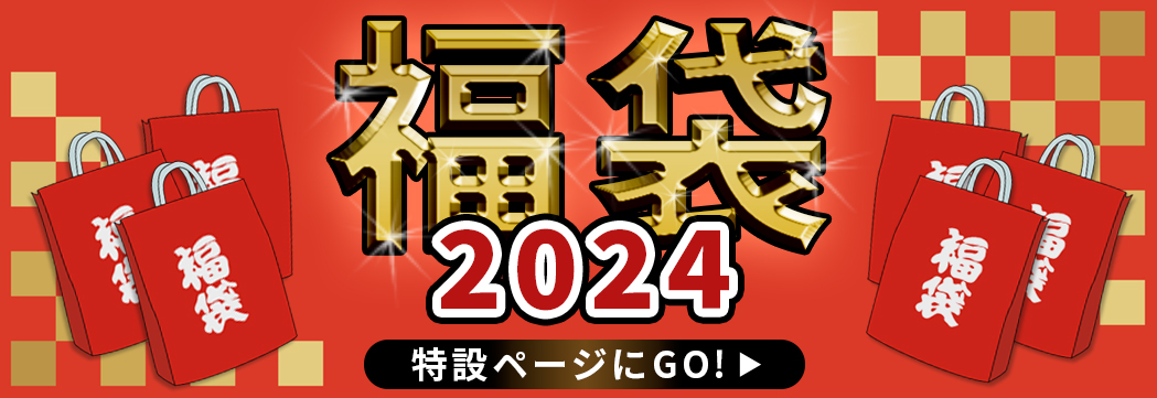 2024福袋